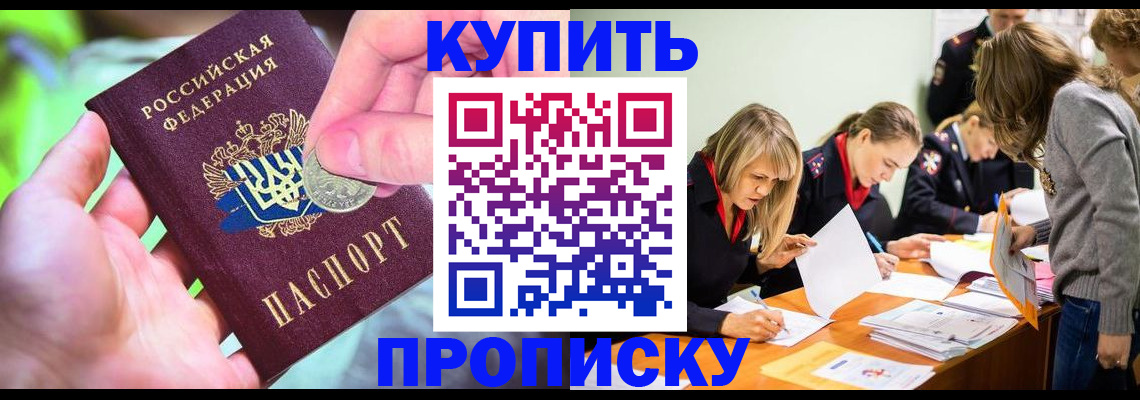 прописка в квартире в ХМАО