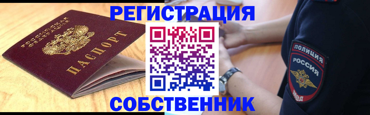 временная регистрация в квартире в ХМАО