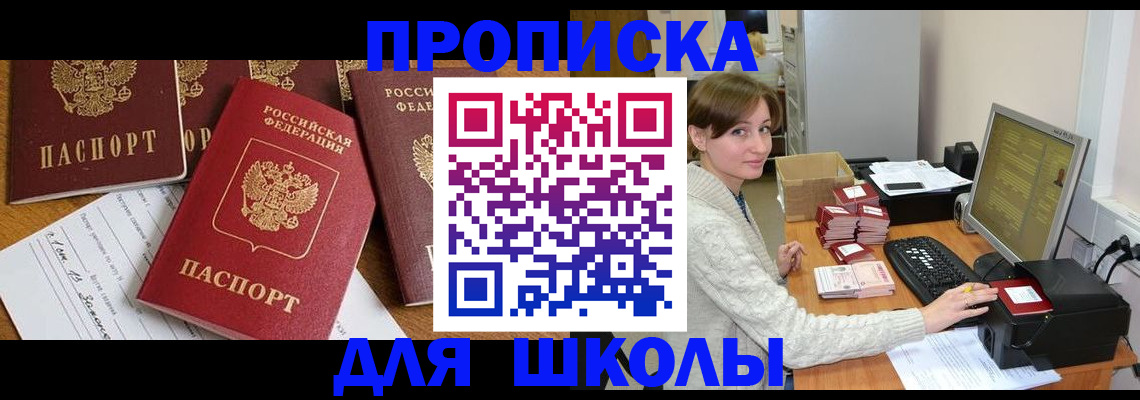 регистрация для школы в ХМАО